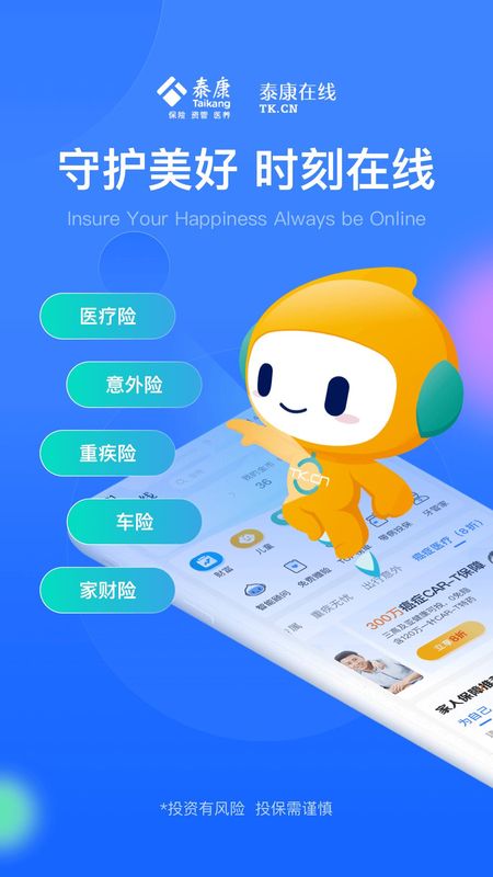 泰康在线_图片1