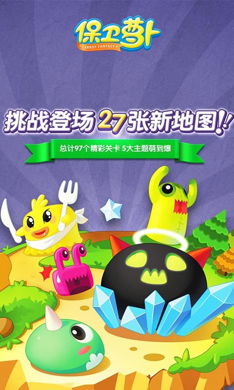 保卫萝卜_图片2