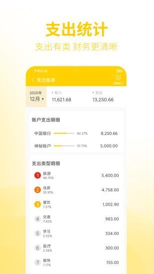 快速记账_图片2