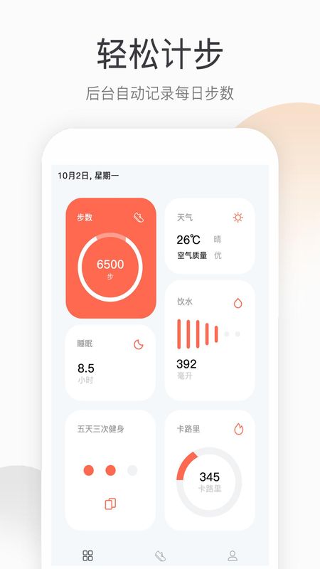 运动健康计步_图片1