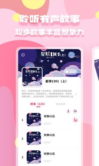 有声绘本_图片3