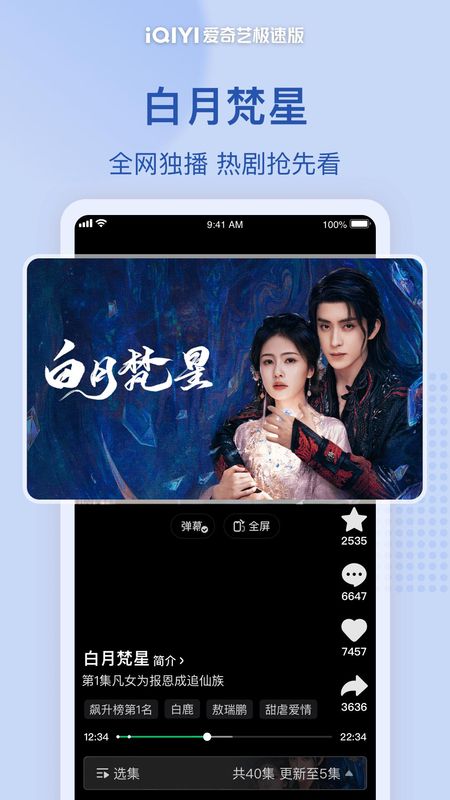 爱奇艺极速版_图片4