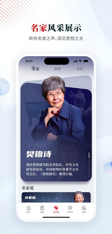 光明日报_图片3