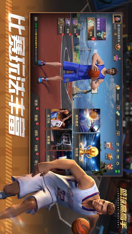 篮球高高手_图片2