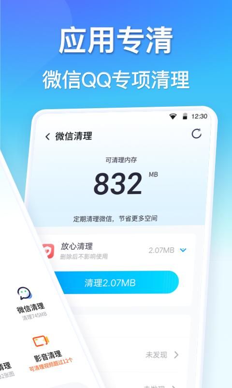 360清理大师_图片2