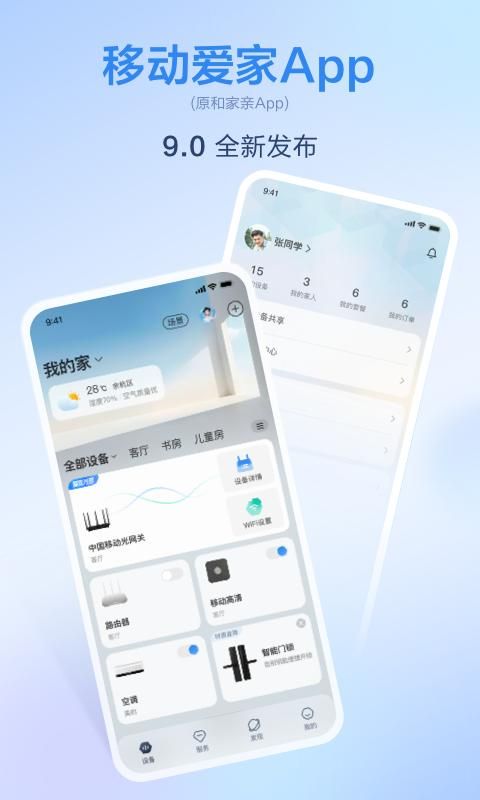 移动爱家_图片1