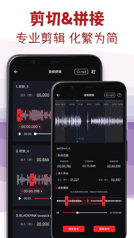 音频剪辑专家_图片2