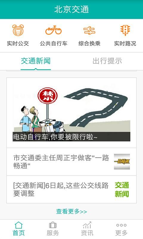 北京交通_图片2