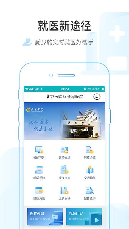 掌上北京医院_图片2