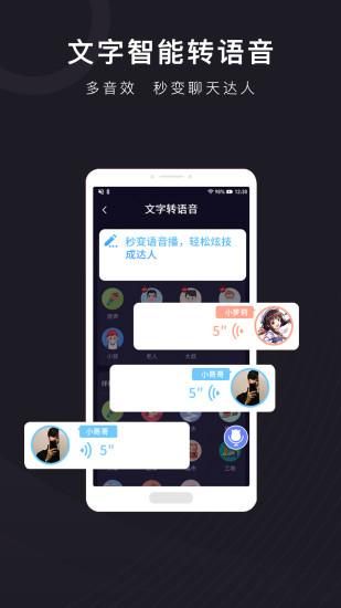 音魔变声器_图片4