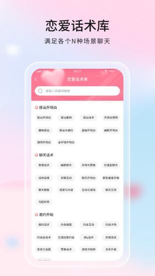 恋爱话语_图片5