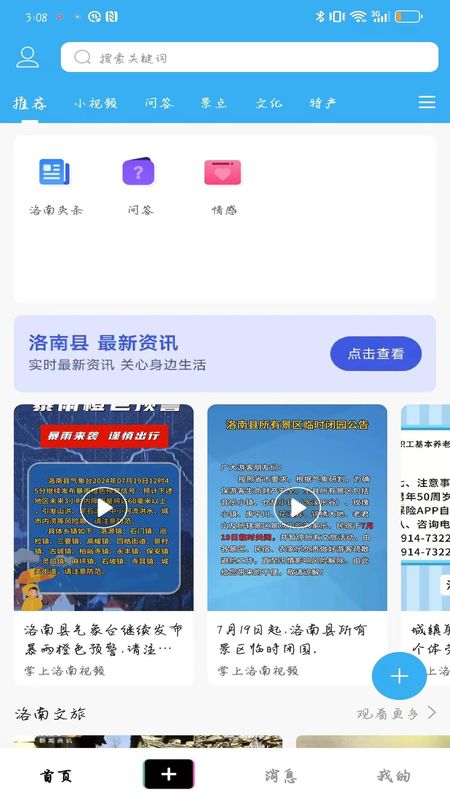 掌上洛南_图片1