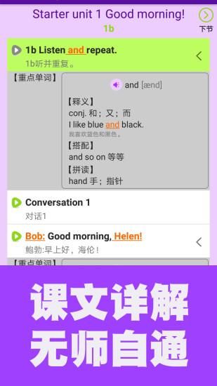 初中英语同步课堂_图片2