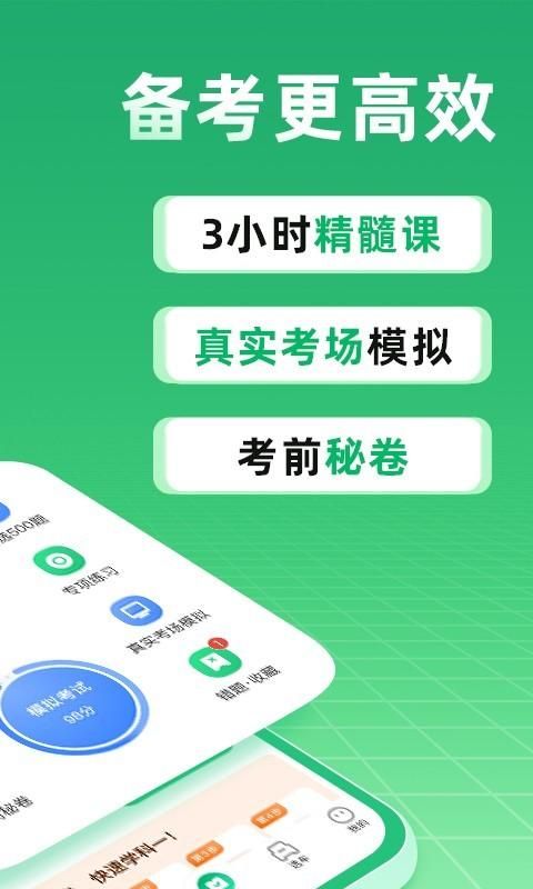 驾校一点通_图片2