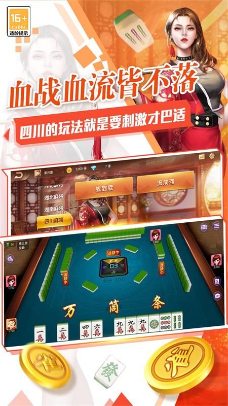 欢乐麻将_图片4