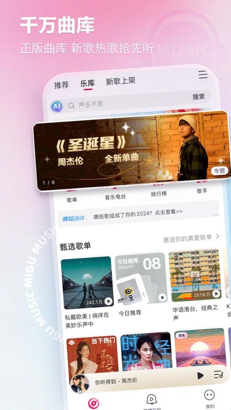 咪咕音乐_图片2