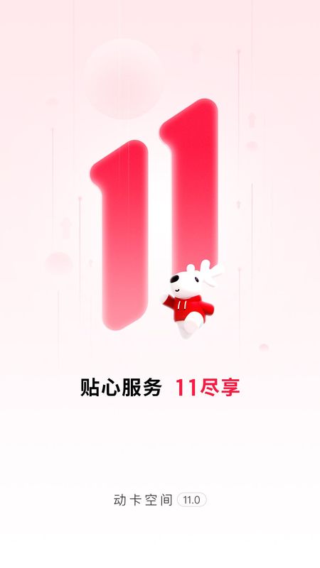 动卡空间_图片1