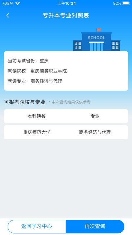好老师升学帮_图片3