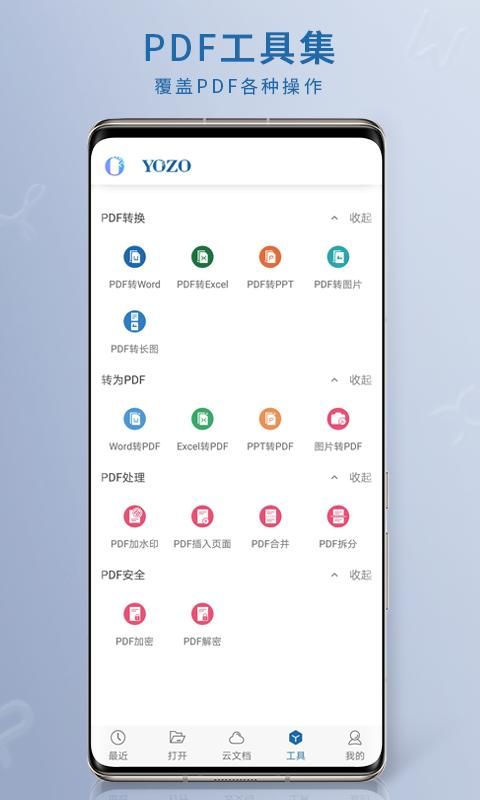 永中Office_图片5