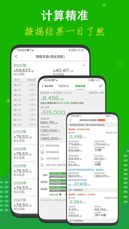房贷计算器_图片3