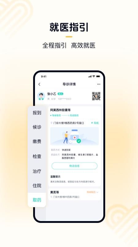 华医通_图片3