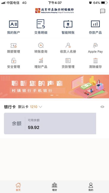 哈银村镇银行_图片1