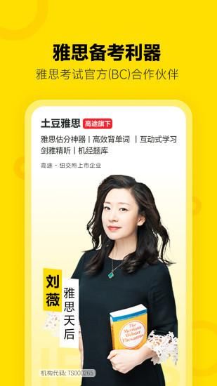 土豆雅思_图片1