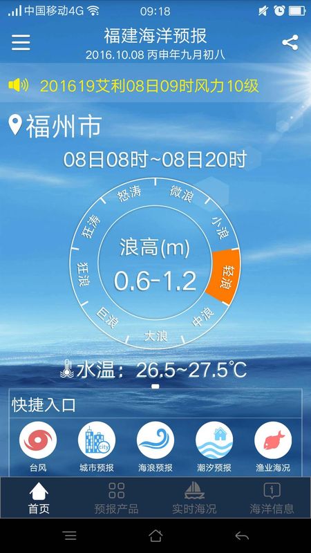福建海洋预报_图片1