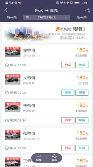 黔程出行_图片3