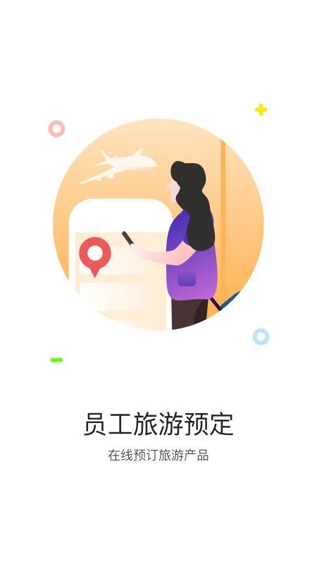 携程通_图片2