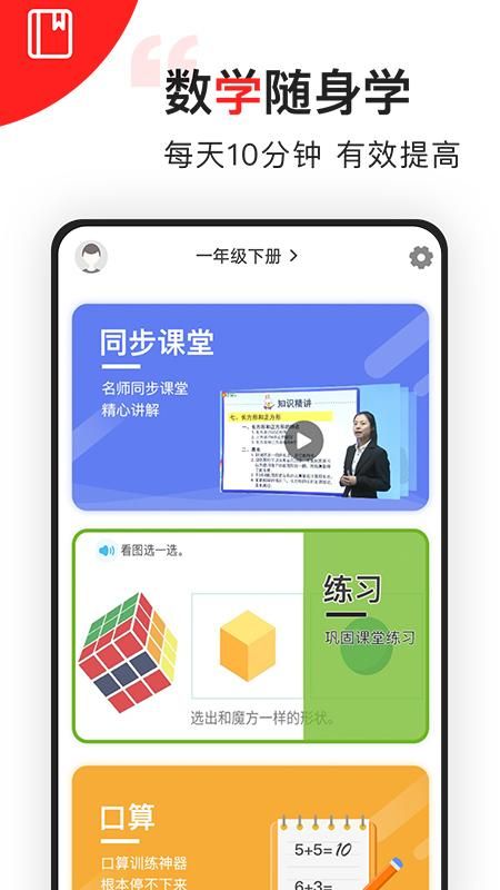 小学数学同步辅导_图片4