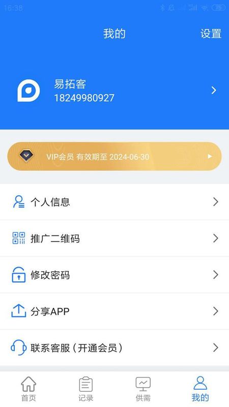 易拓客_图片3
