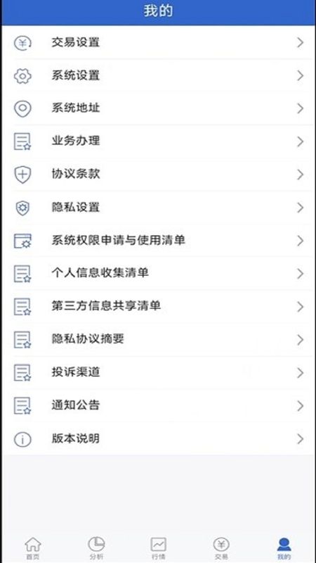 东北证券期权掌上通_图片5