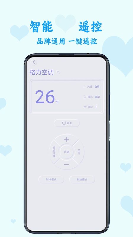 智能遥控_图片2
