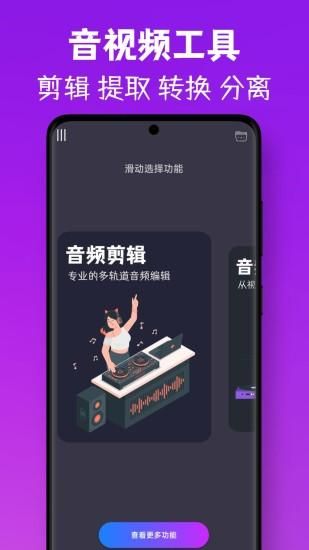 MP3视频提取转换免费版软件_图片1