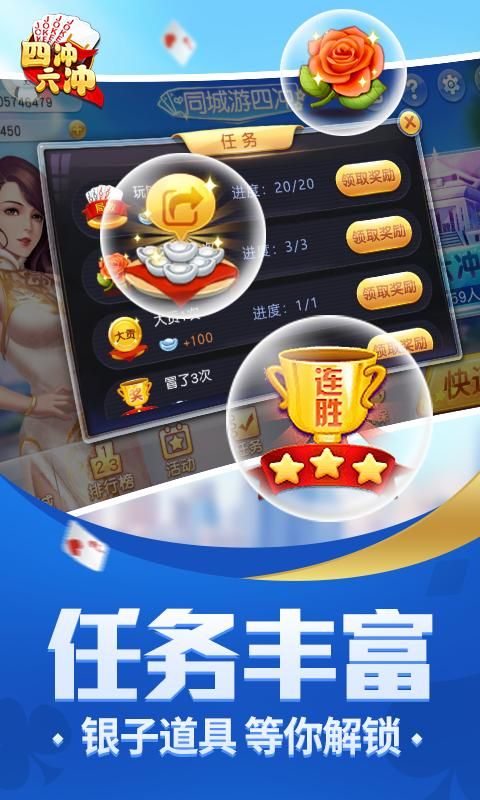 同城游四冲_图片4