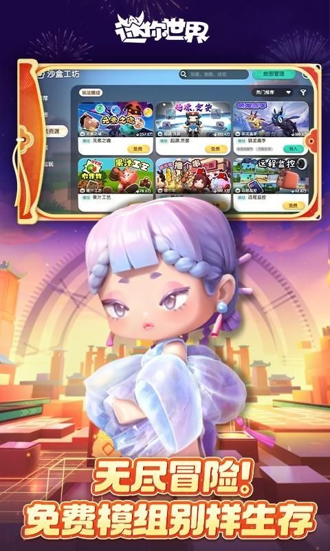 迷你世界最新版_图片2