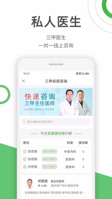 快速问医生_图片2
