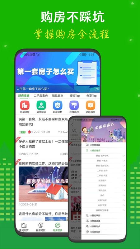 房贷计算器_图片4