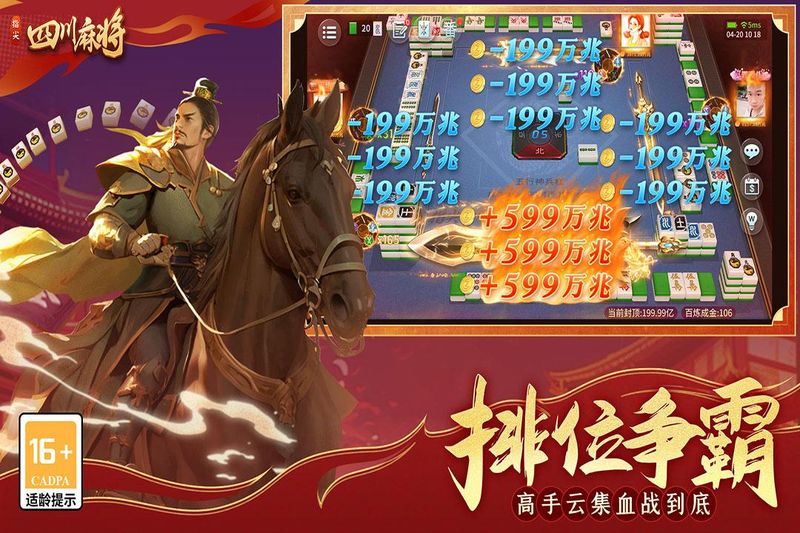 指尖四川麻将_图片5