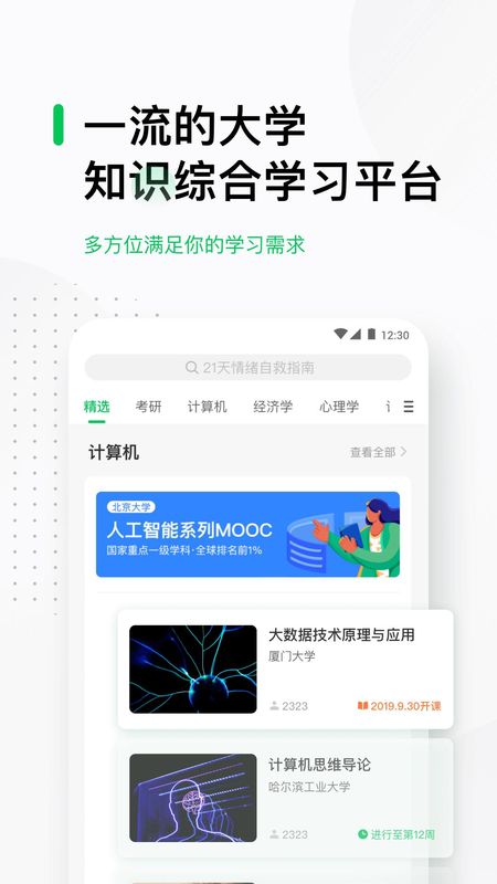 中国大学MOOC_图片3