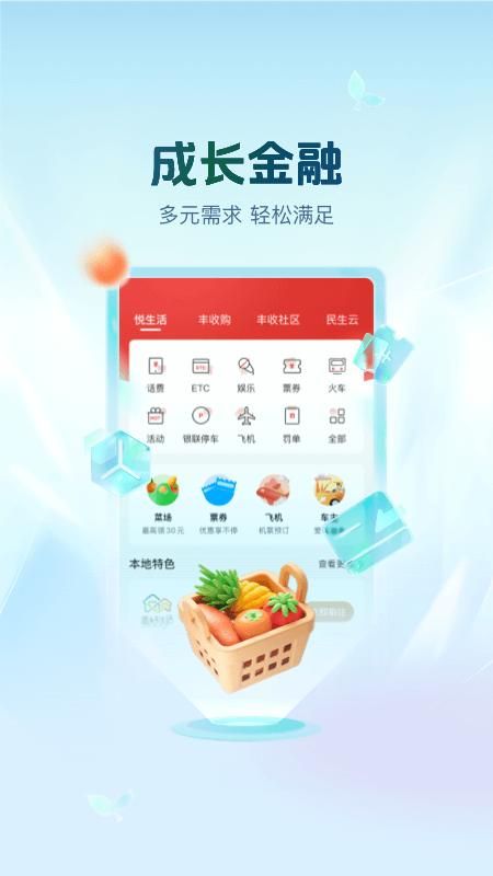 丰收互联_图片2