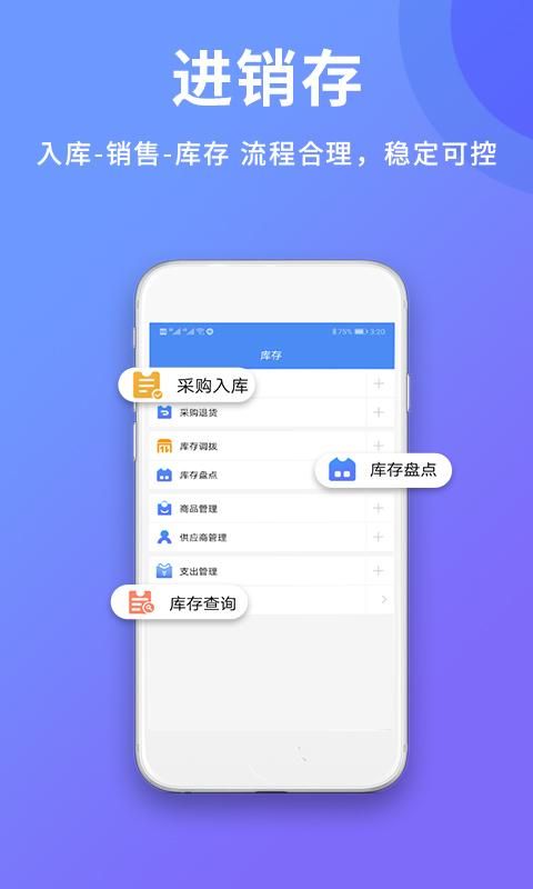 旺铺记账服装进销存_图片4