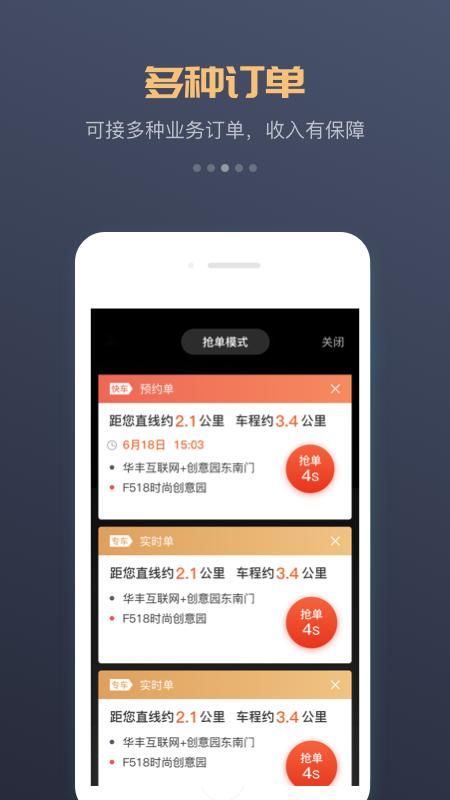 万顺车主_图片3