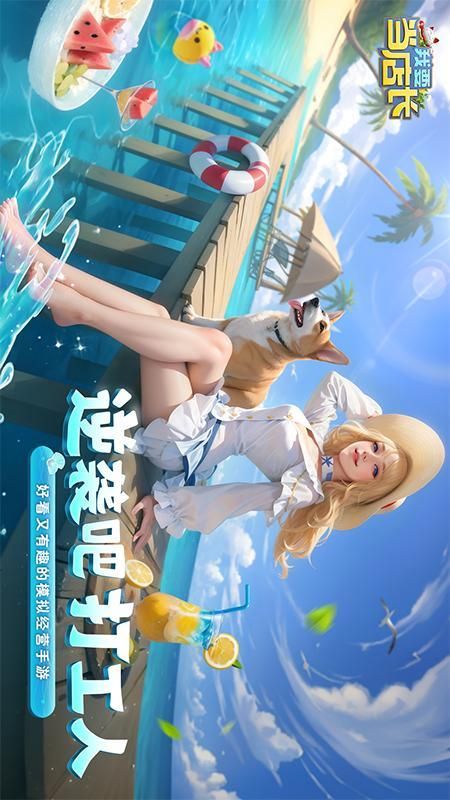 我要当店长_图片1