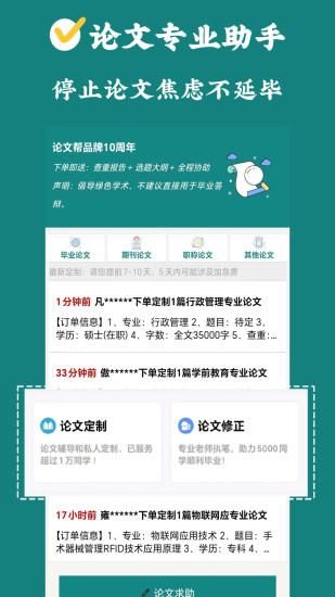 论文帮_图片2