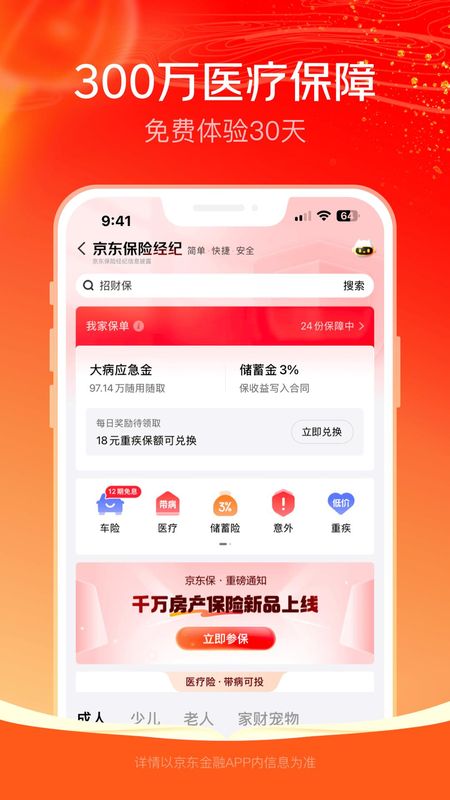 京东金融_图片5