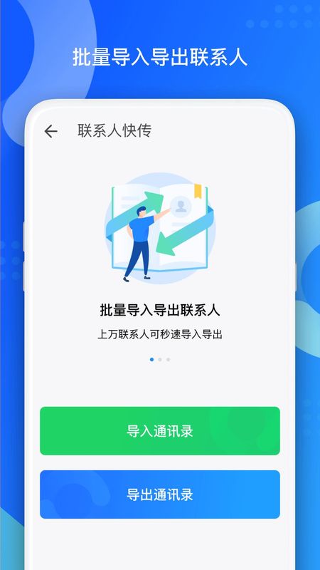 QQ同步助手_图片4