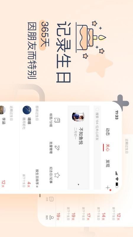 生日管家_图片2