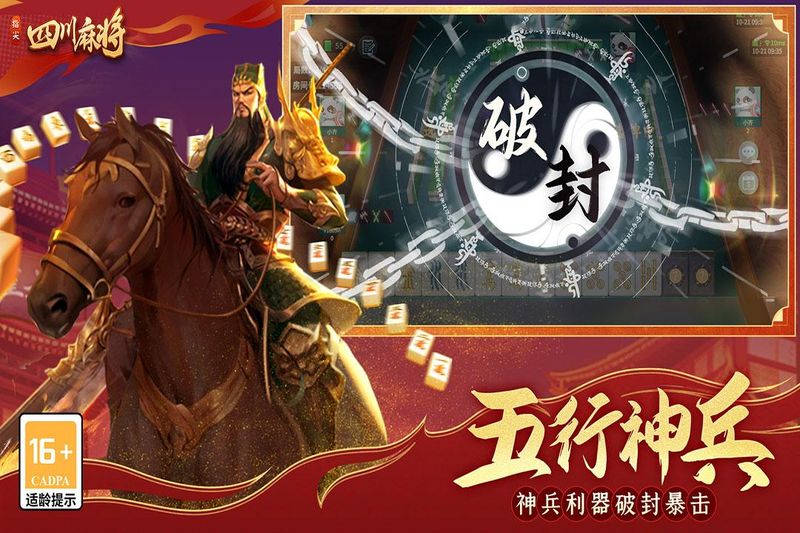 指尖四川麻将_图片4